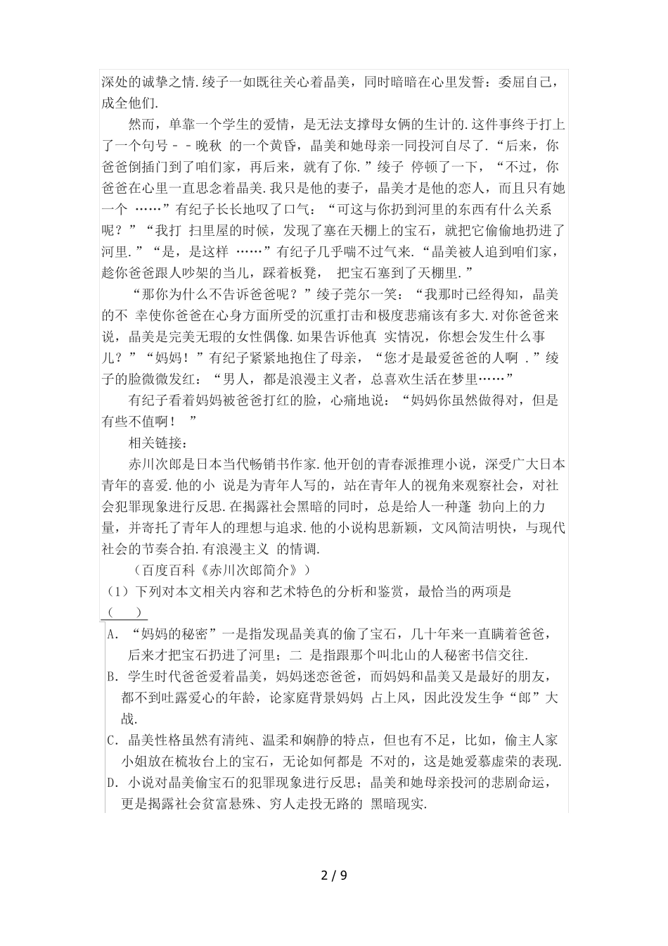 七年级语文课外阅读训练_第2页