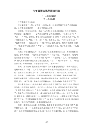 七年级语文课外阅读训练