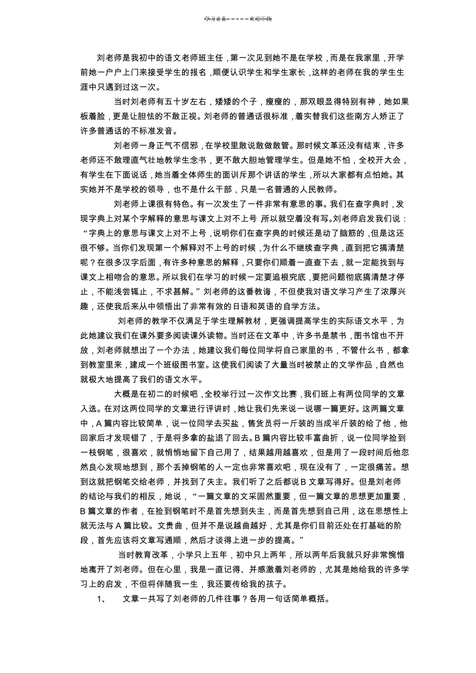 七年级课外阅读训练_第2页