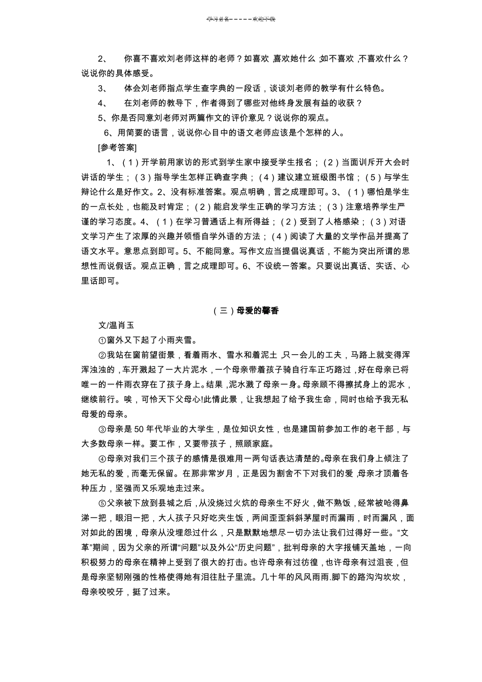 七年级课外阅读训练_第3页