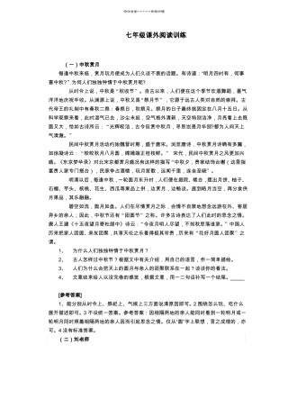 七年级课外阅读训练
