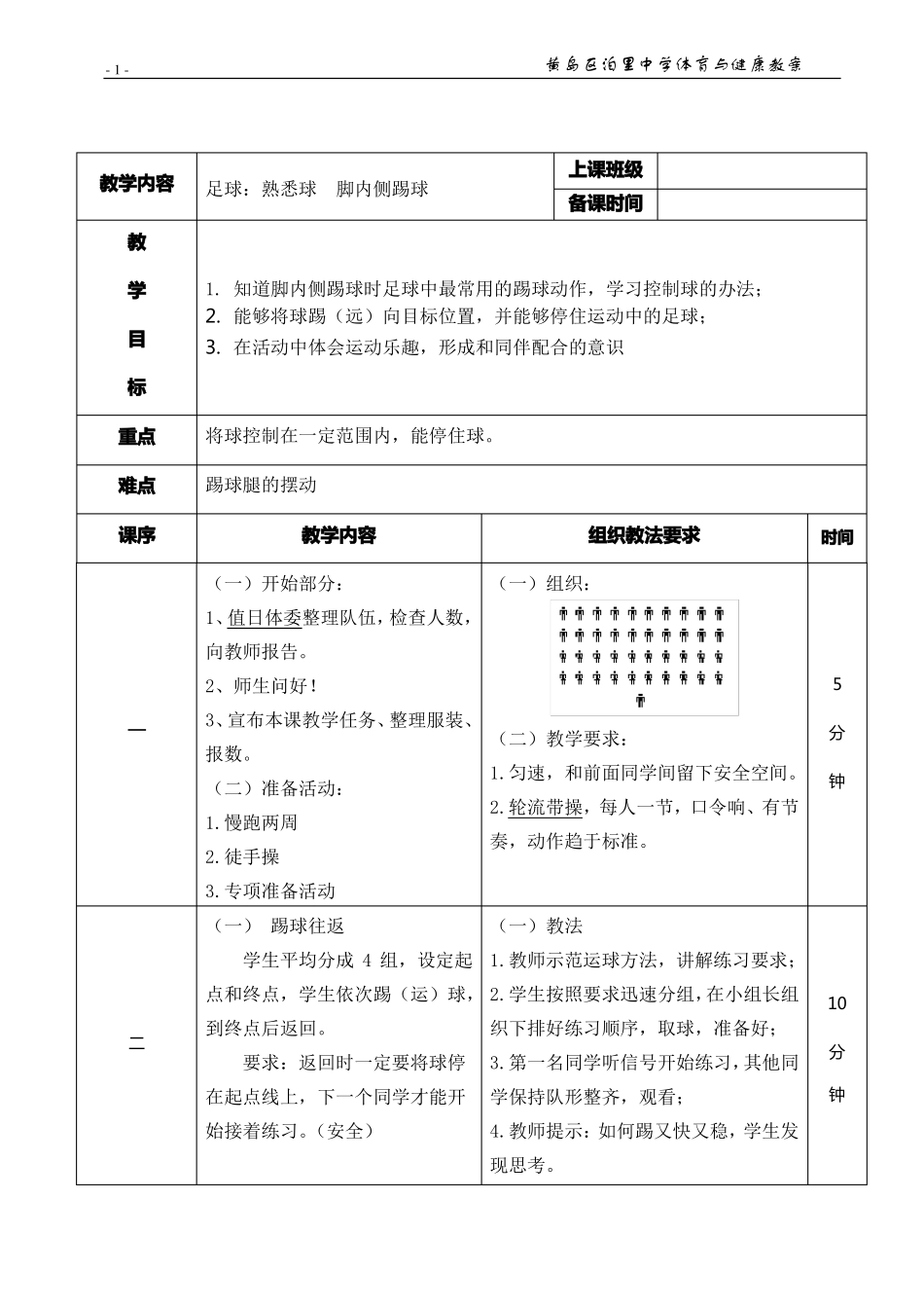 七年级足球教案_第1页