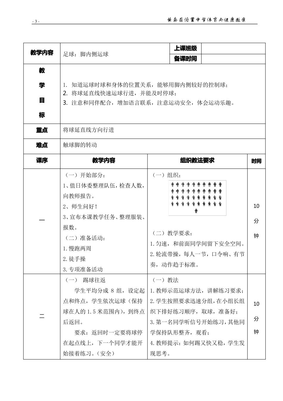 七年级足球教案_第3页