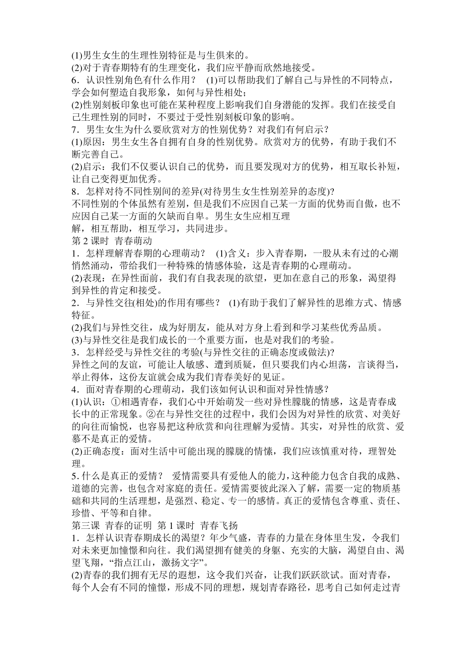 七年级道德与法治知识点_第3页