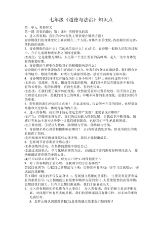 七年级道德与法治知识点
