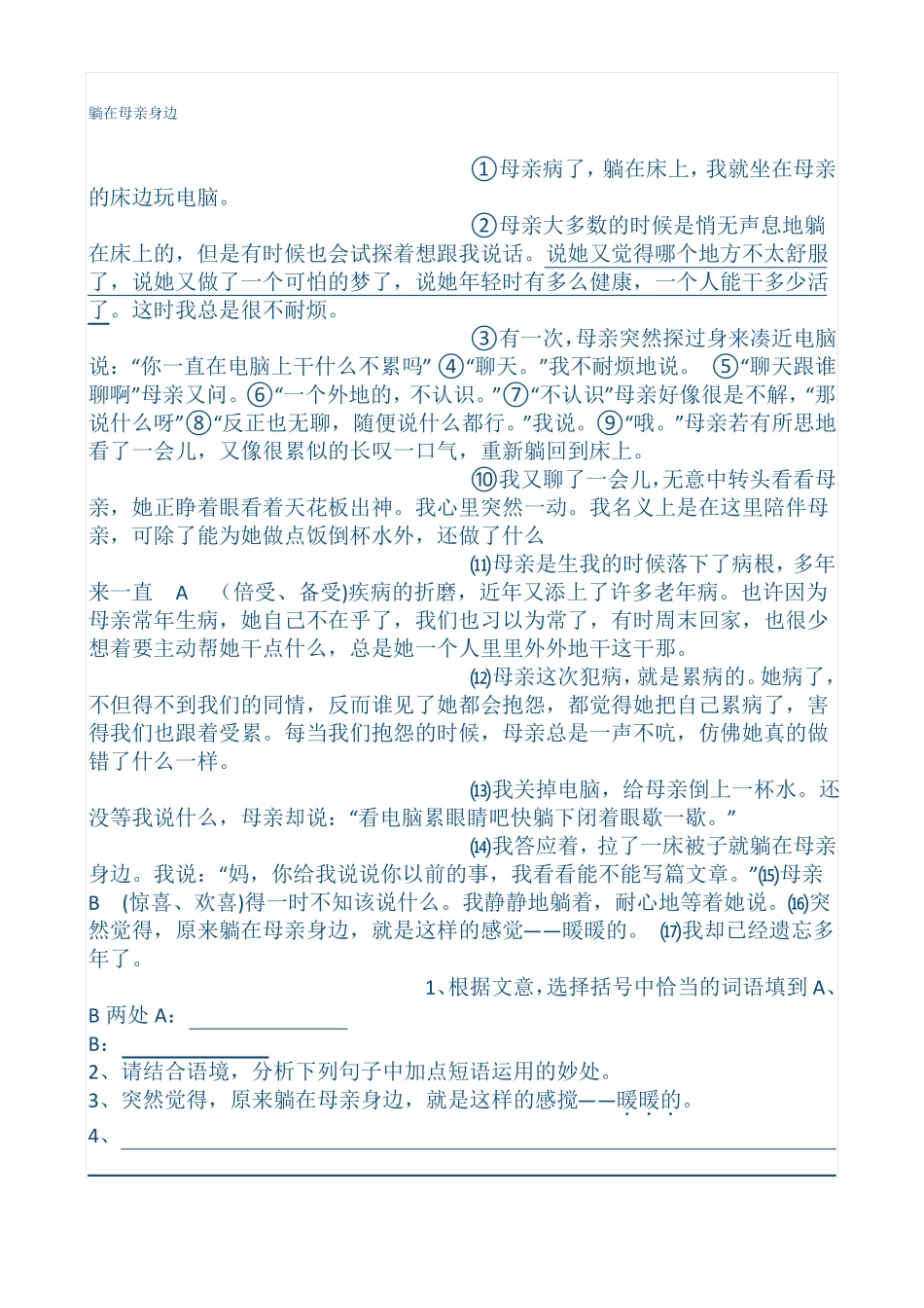 七年级课外现代文阅读_第1页