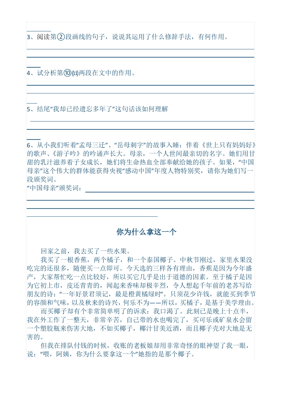 七年级课外现代文阅读_第2页