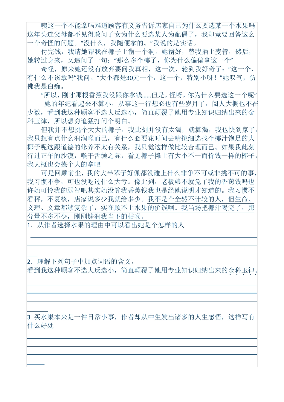 七年级课外现代文阅读_第3页