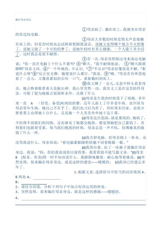 七年级课外现代文阅读