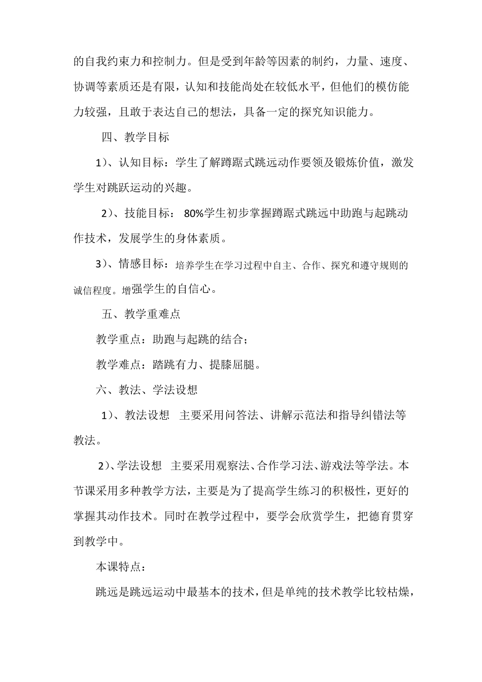 七年级蹲踞式跳远教学设计_第2页