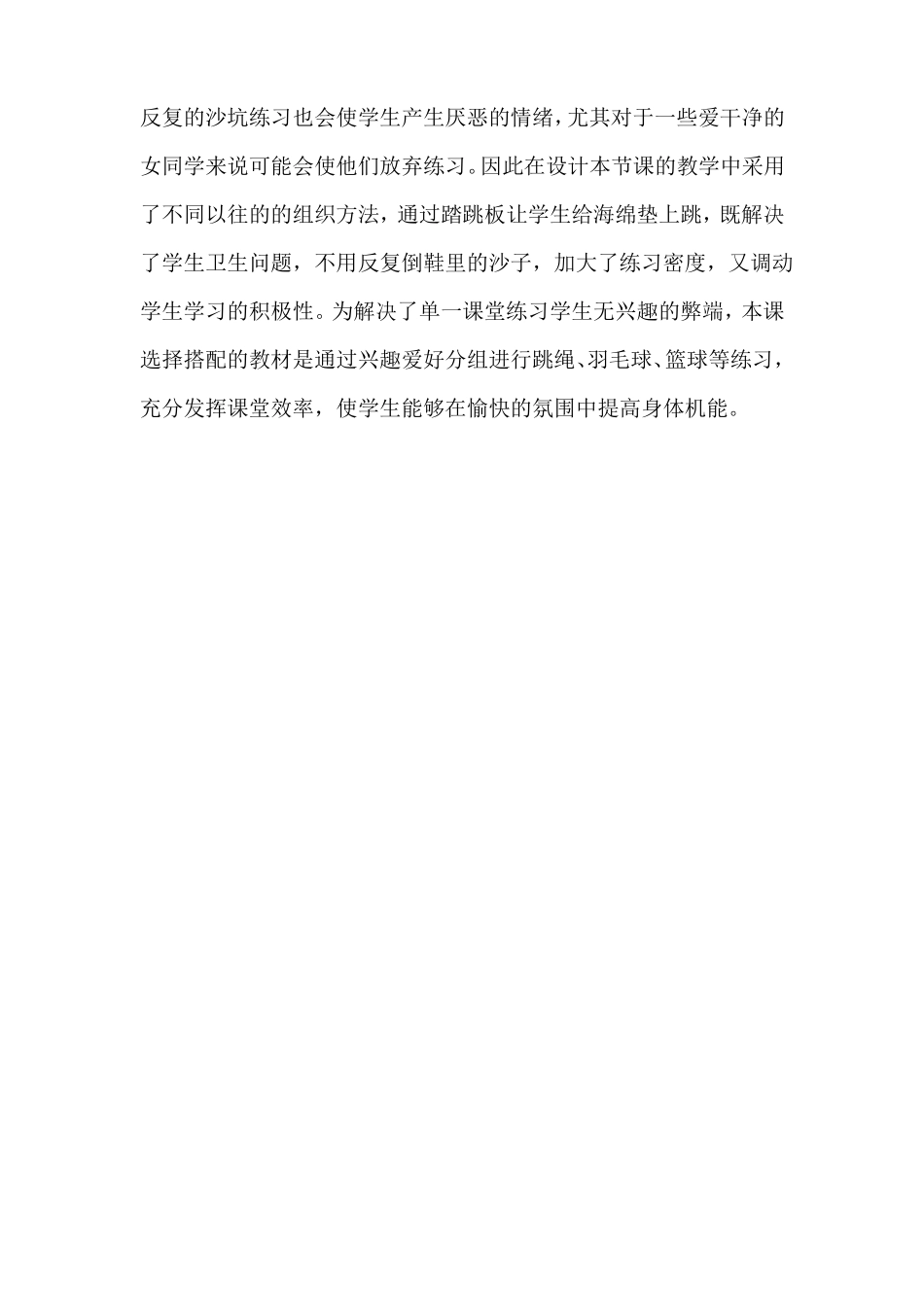 七年级蹲踞式跳远教学设计_第3页