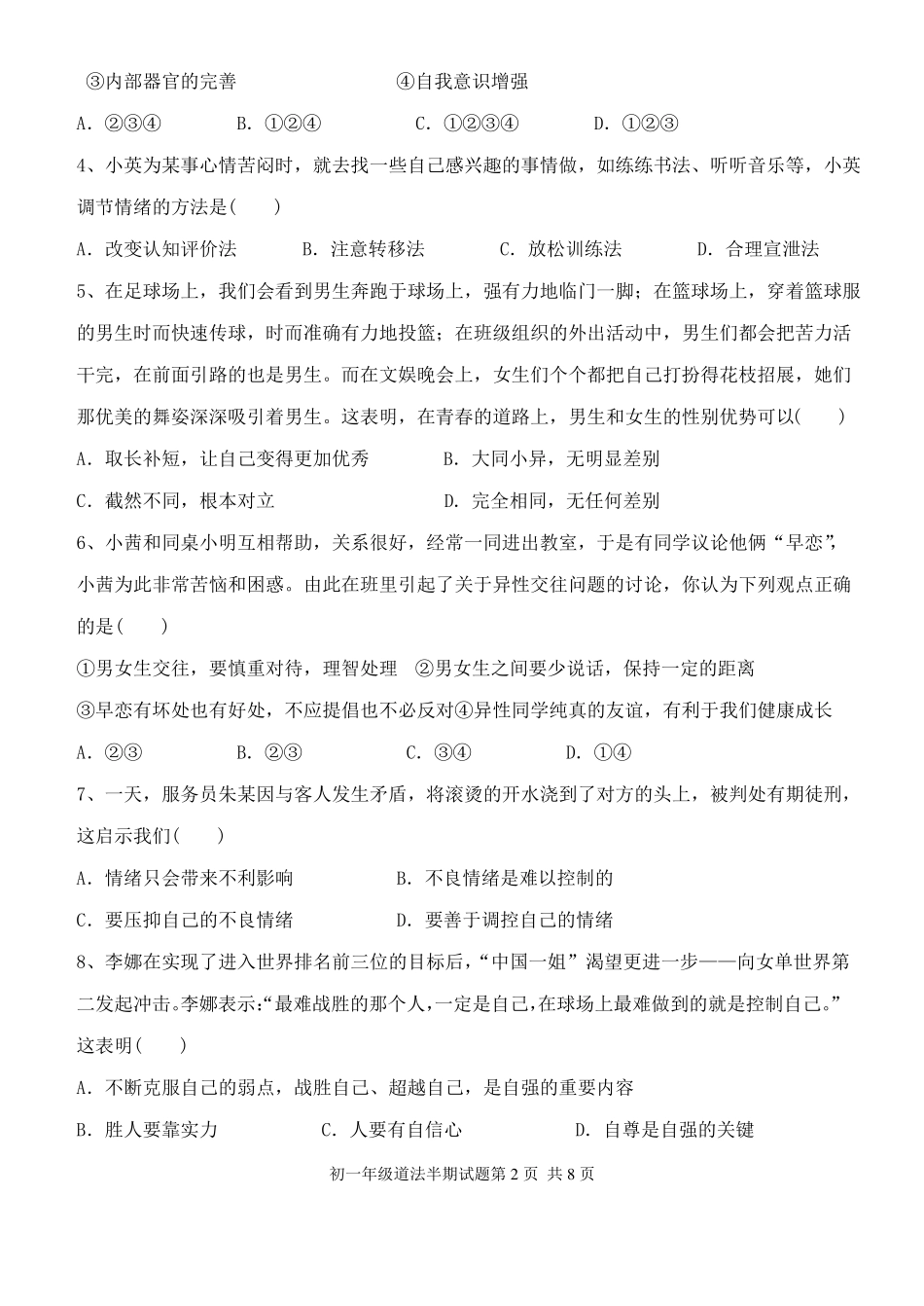 七年级道法试题_第2页