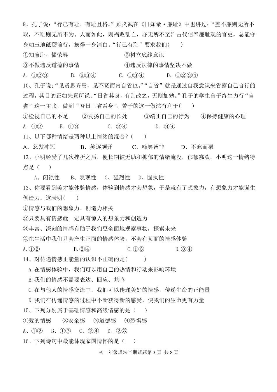 七年级道法试题_第3页