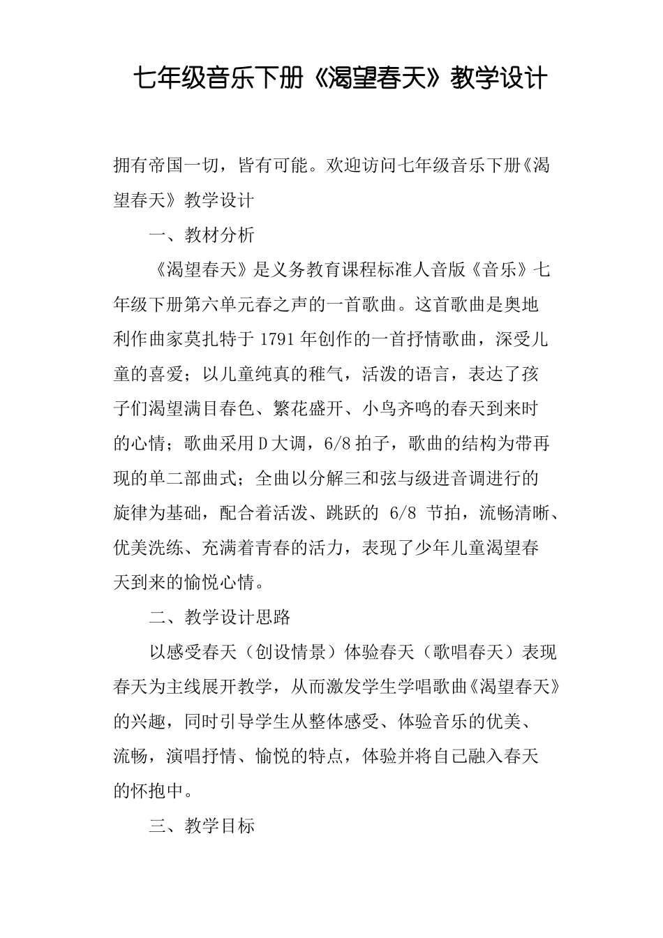 七年级音乐下册渴望春天教学设计_第1页