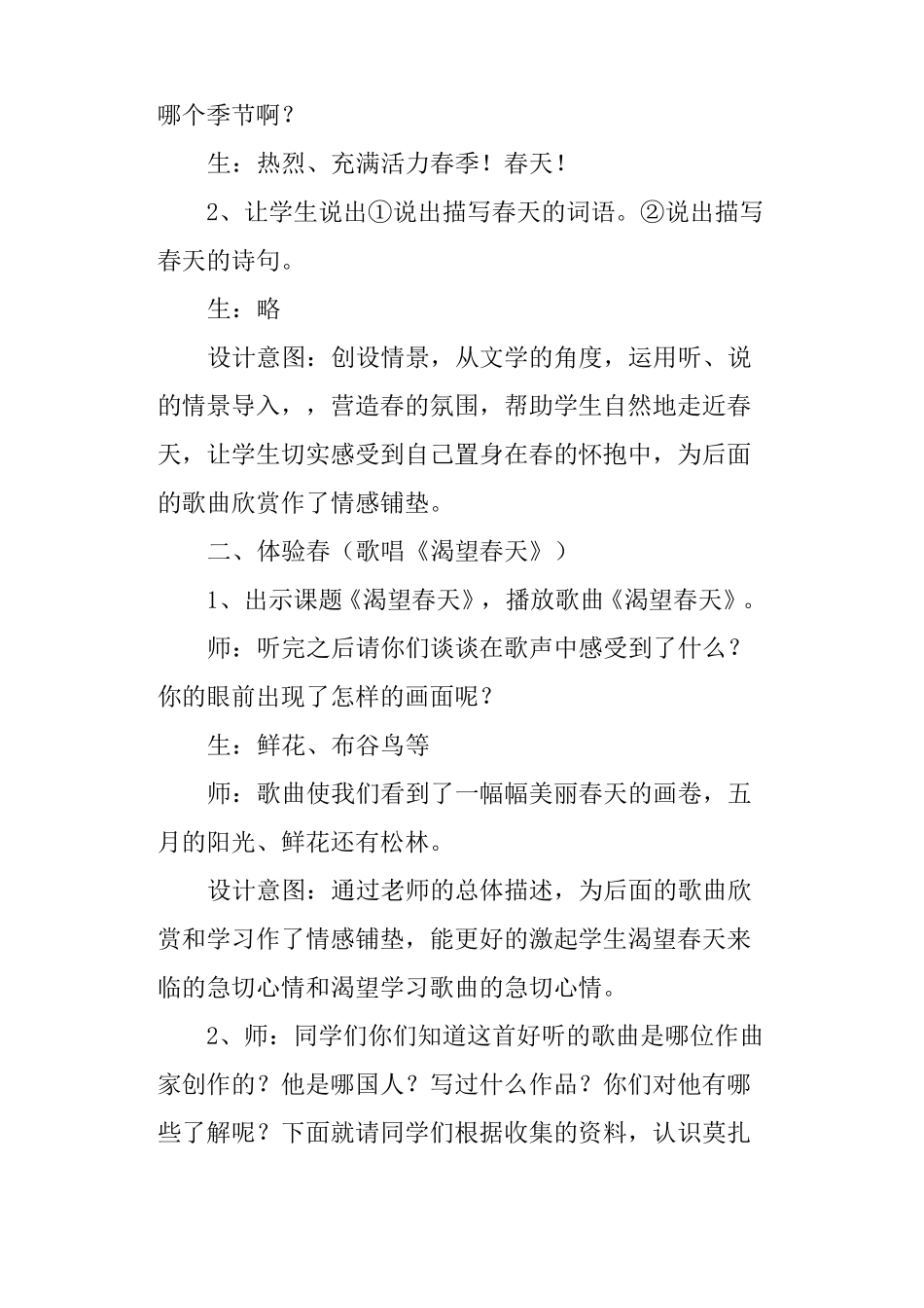 七年级音乐下册渴望春天教学设计_第3页