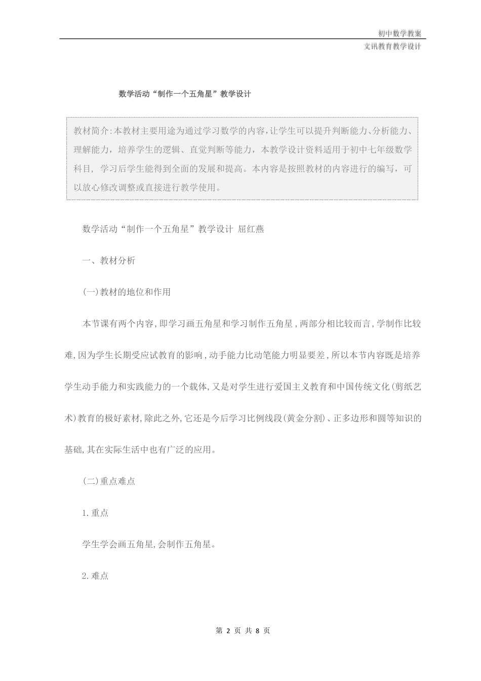 七年级：数学活动制作一个五角星教学设计_第2页