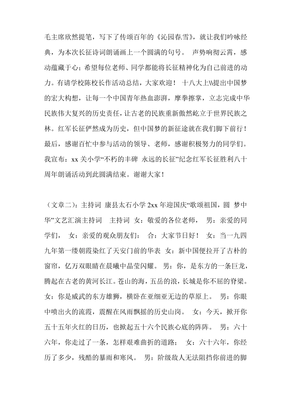 七律长征主持人串词_第3页