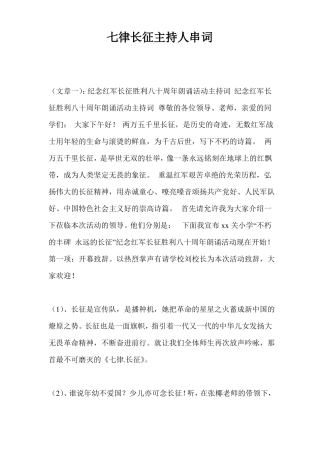 七律长征主持人串词