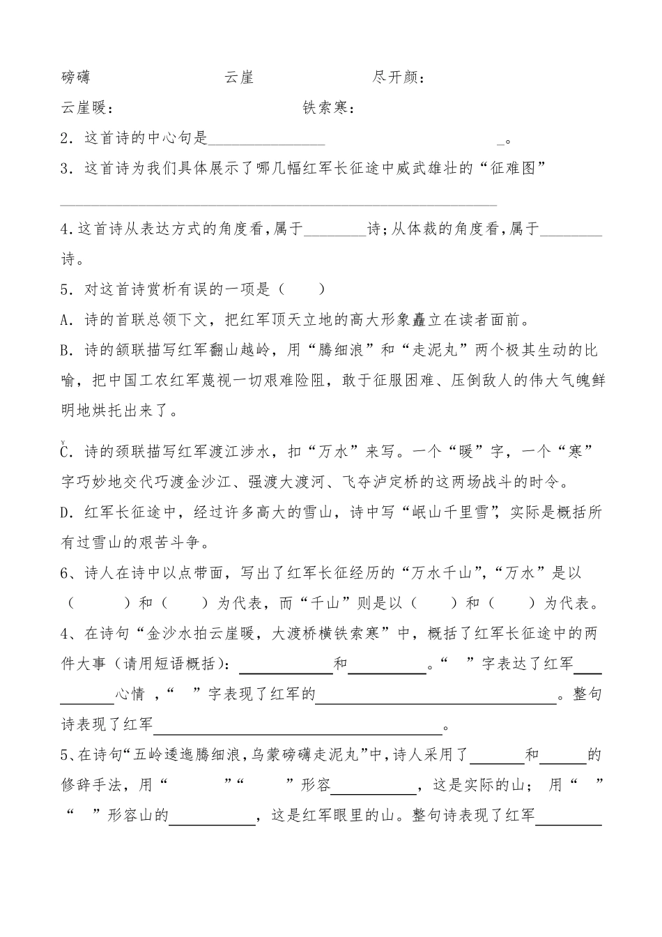七律长征习题含答案_第2页