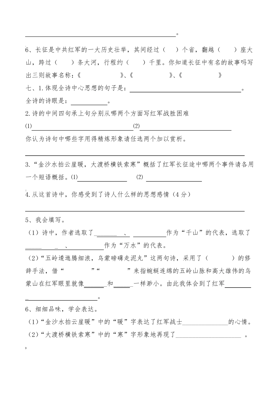 七律长征习题含答案_第3页