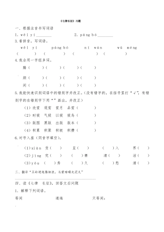 七律长征习题含答案