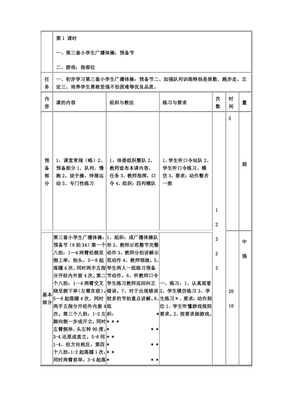 七彩阳光广播体操教案_第2页