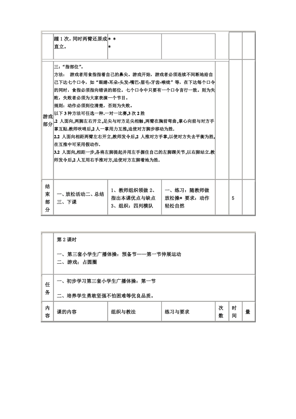 七彩阳光广播体操教案_第3页