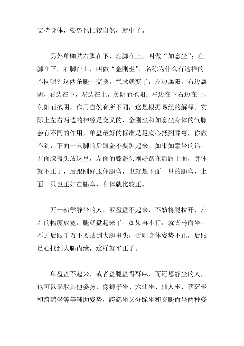 七支坐法的要点南怀瑾讲座_第2页