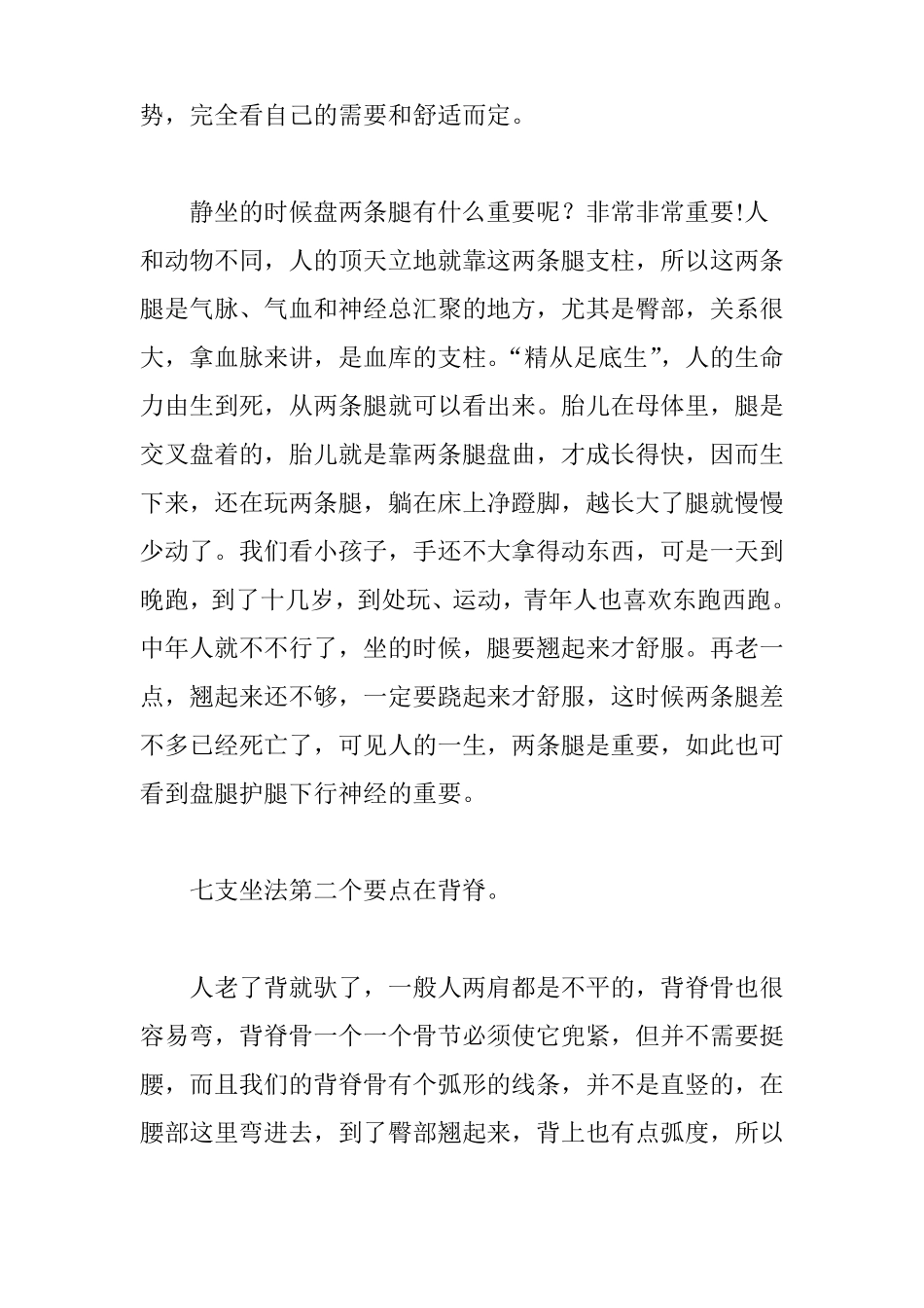 七支坐法的要点南怀瑾讲座_第3页