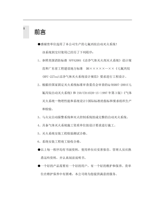 七氟丙烷HFC-227ea气体灭火系统产品说明书