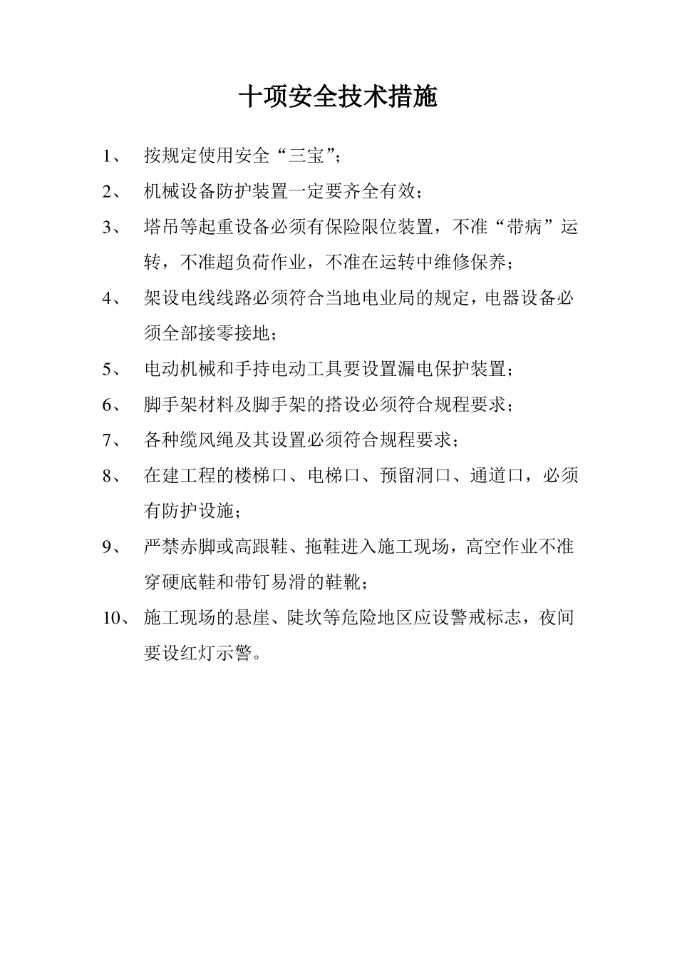 七牌二图具体内容_第3页