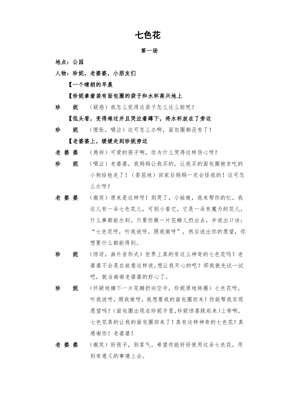 七色花课本剧剧本_第1页