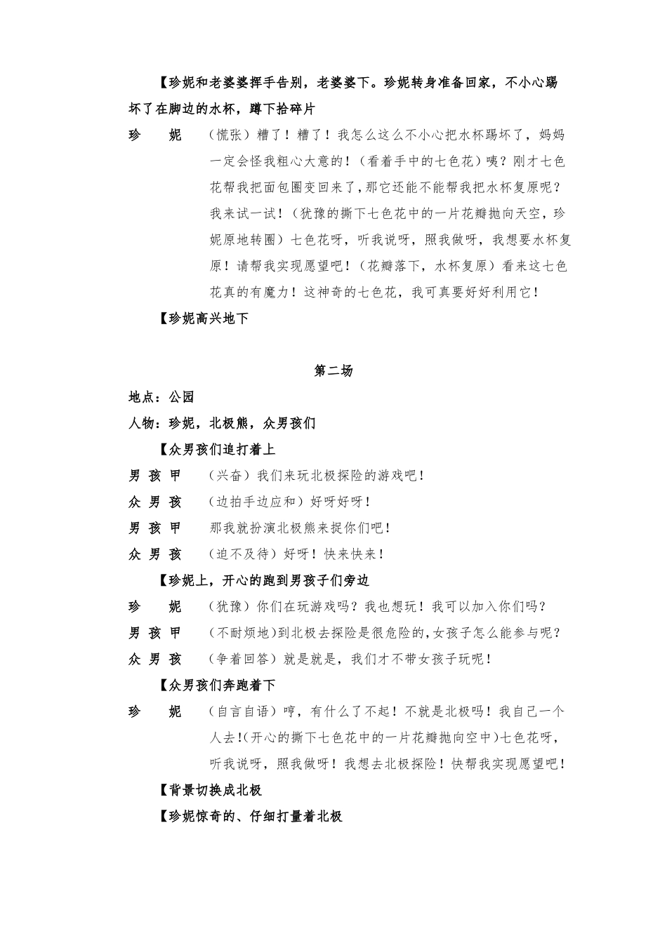 七色花课本剧剧本_第2页