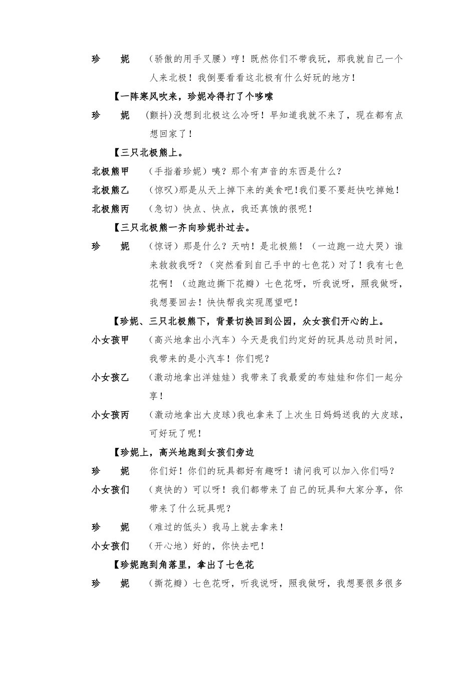 七色花课本剧剧本_第3页