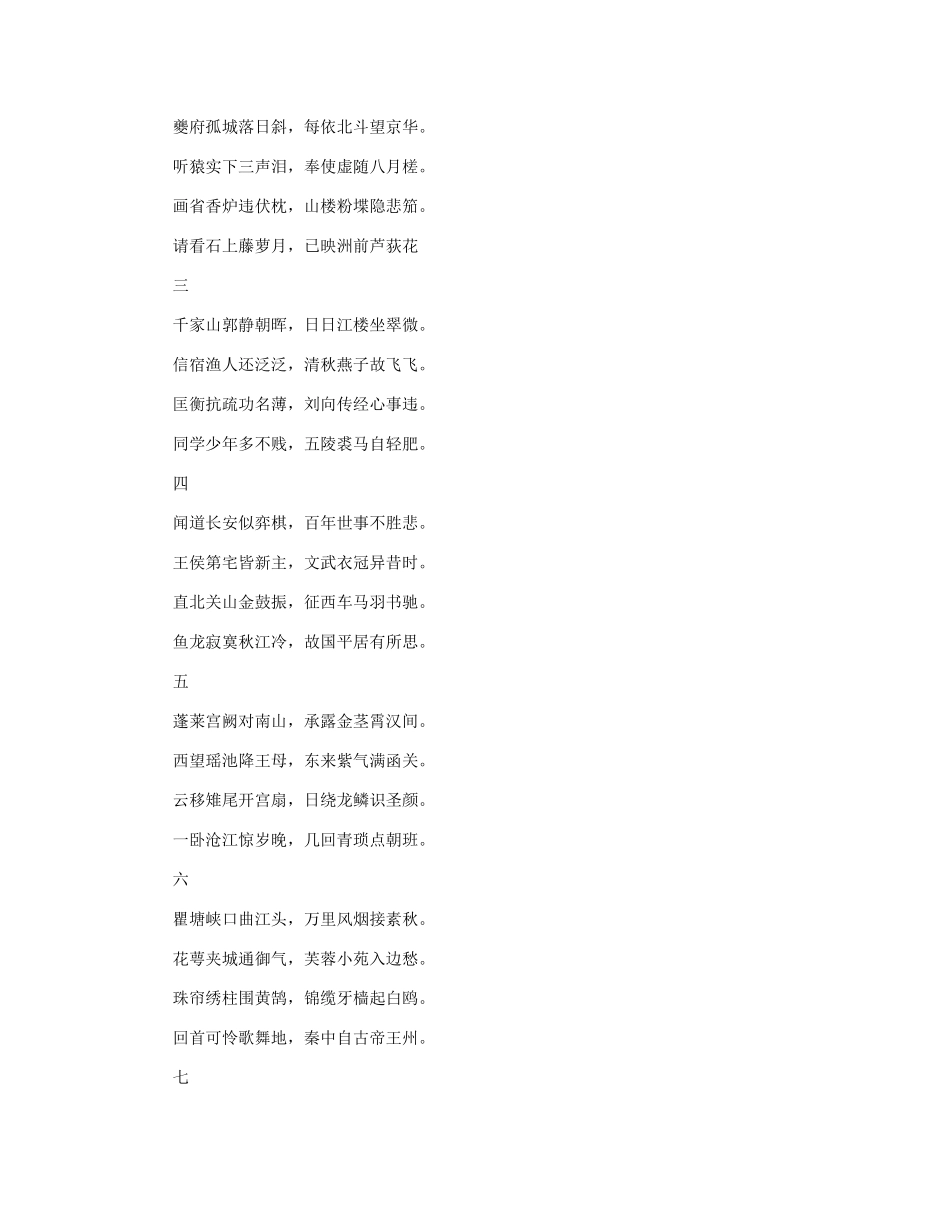 七言律诗_诗词_第2页