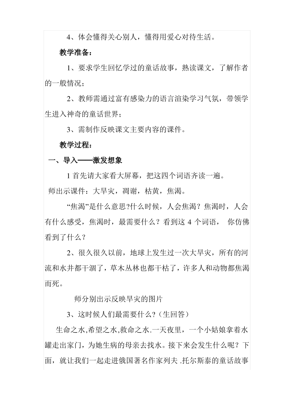 七颗钻石教案_第2页