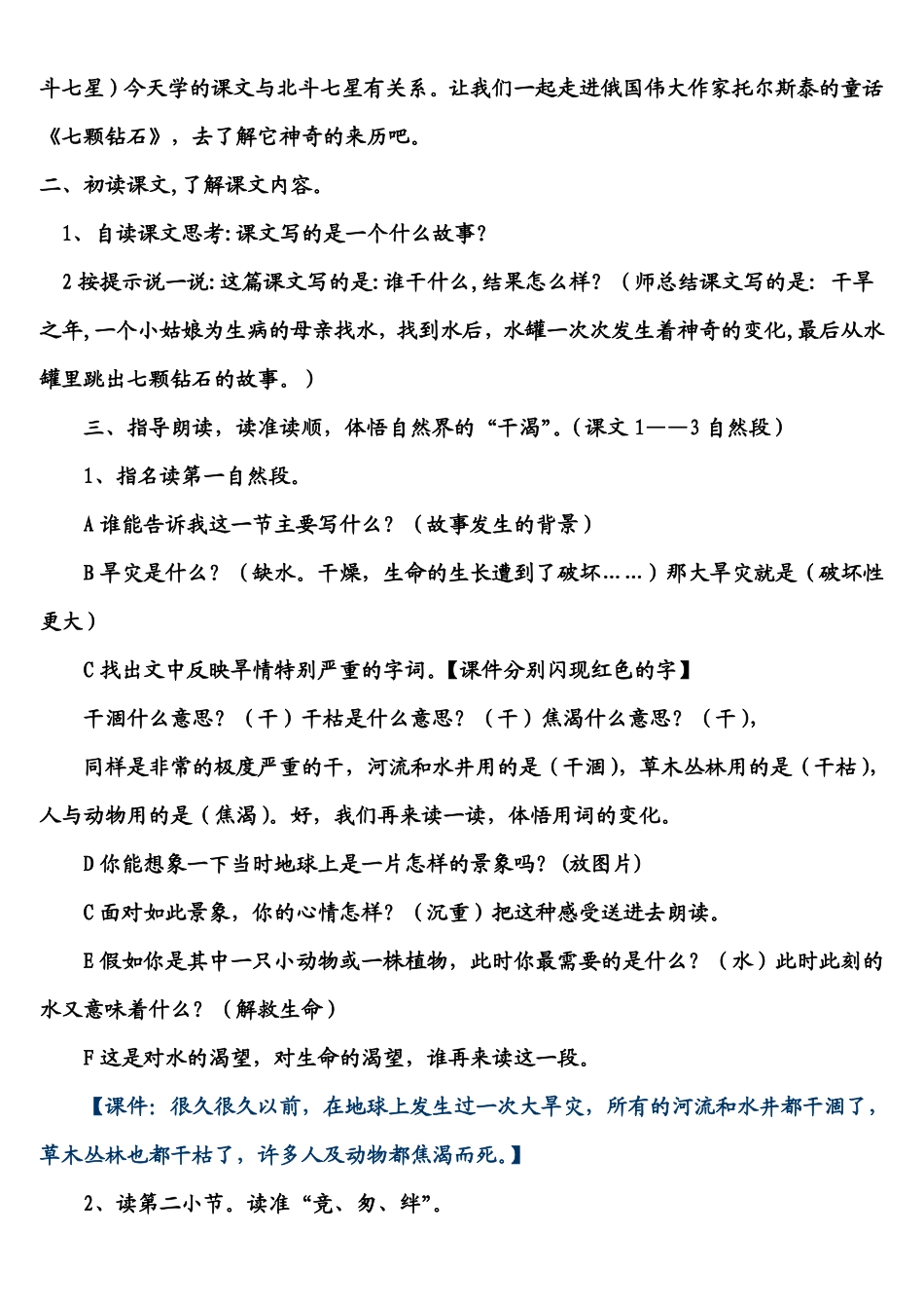 七颗钻石-公开课教案_第2页