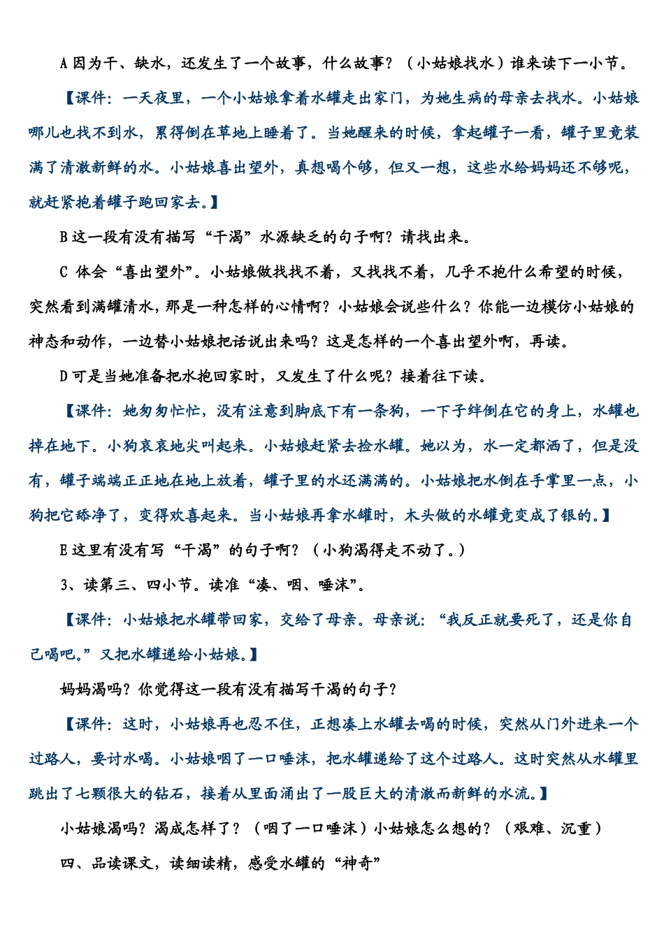 七颗钻石-公开课教案_第3页