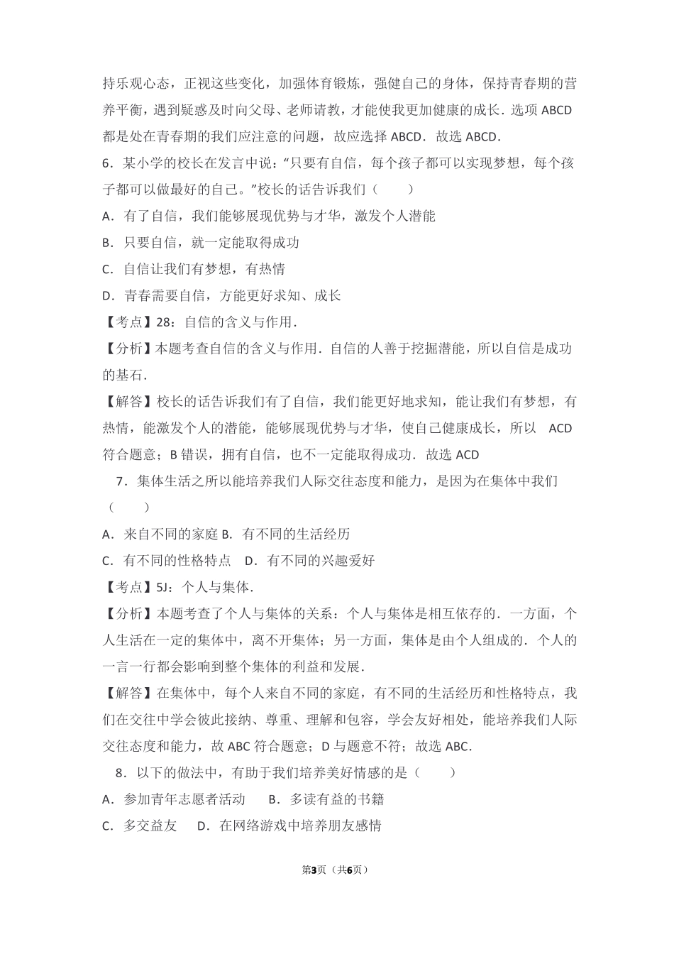 七道德与法治错题集_第3页