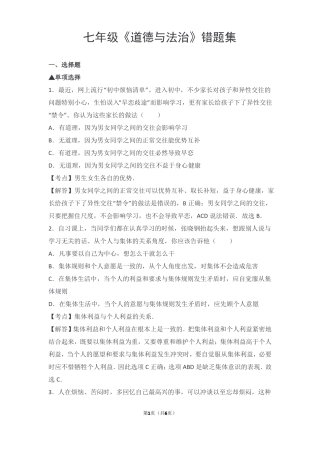 七道德与法治错题集