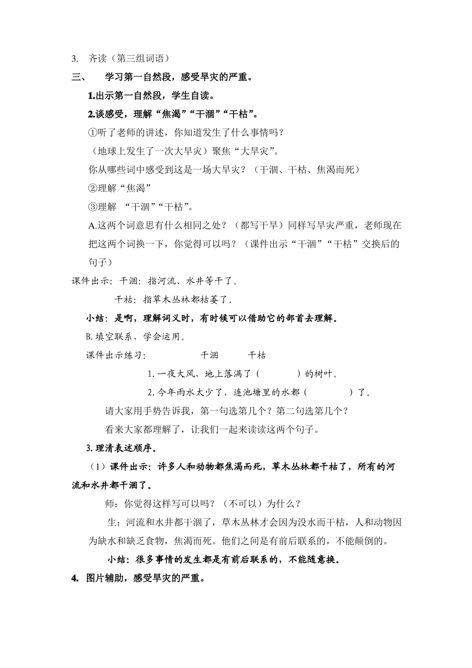 七颗钻石第一课时公开课教案_第2页