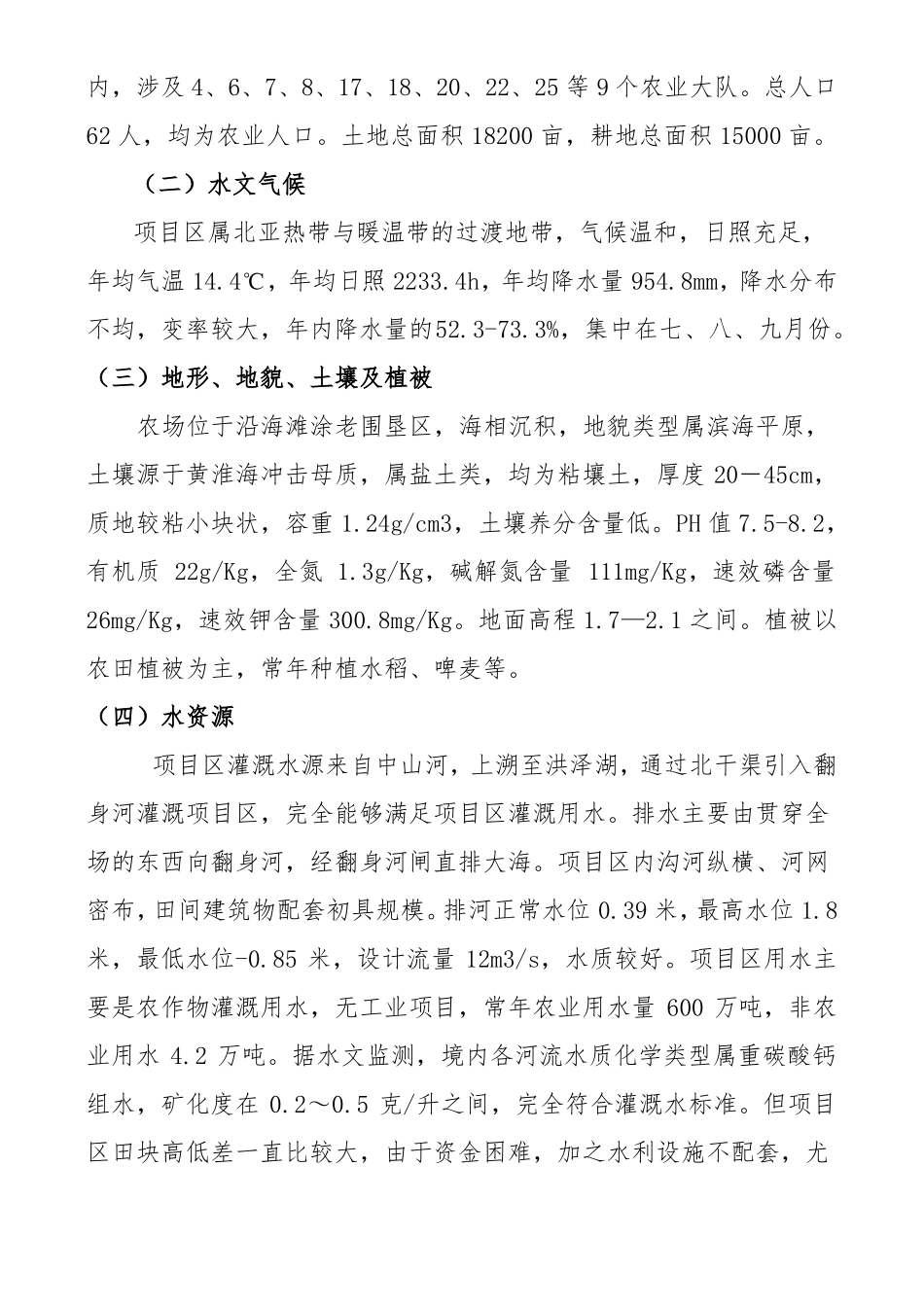 万亩优质稻米产业基地项目实施方案_第3页