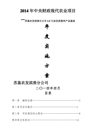 万亩优质稻米产业基地项目实施方案