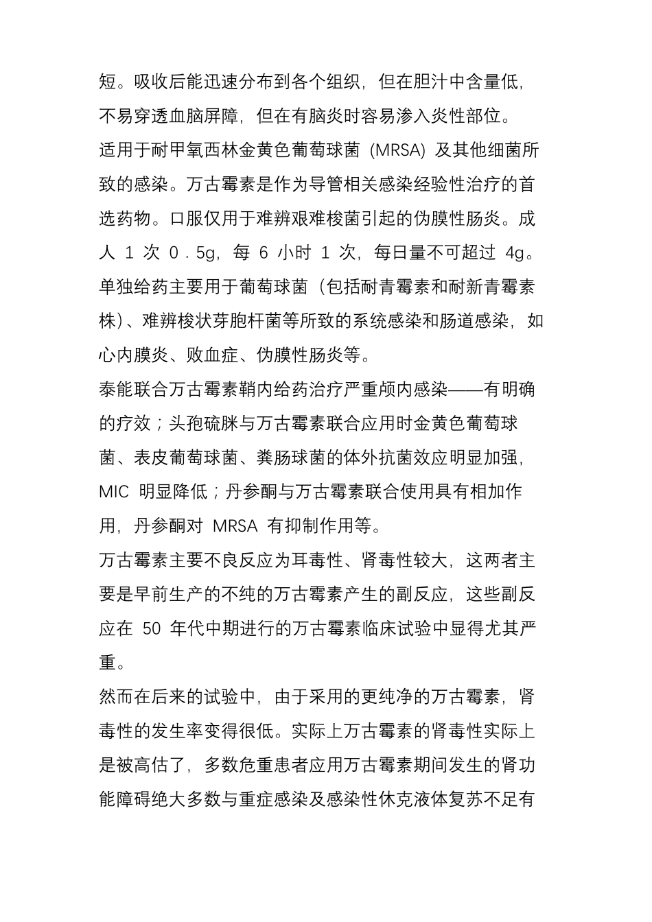 万古霉素、利奈唑胺和替考拉宁的比较-丁香园_第2页