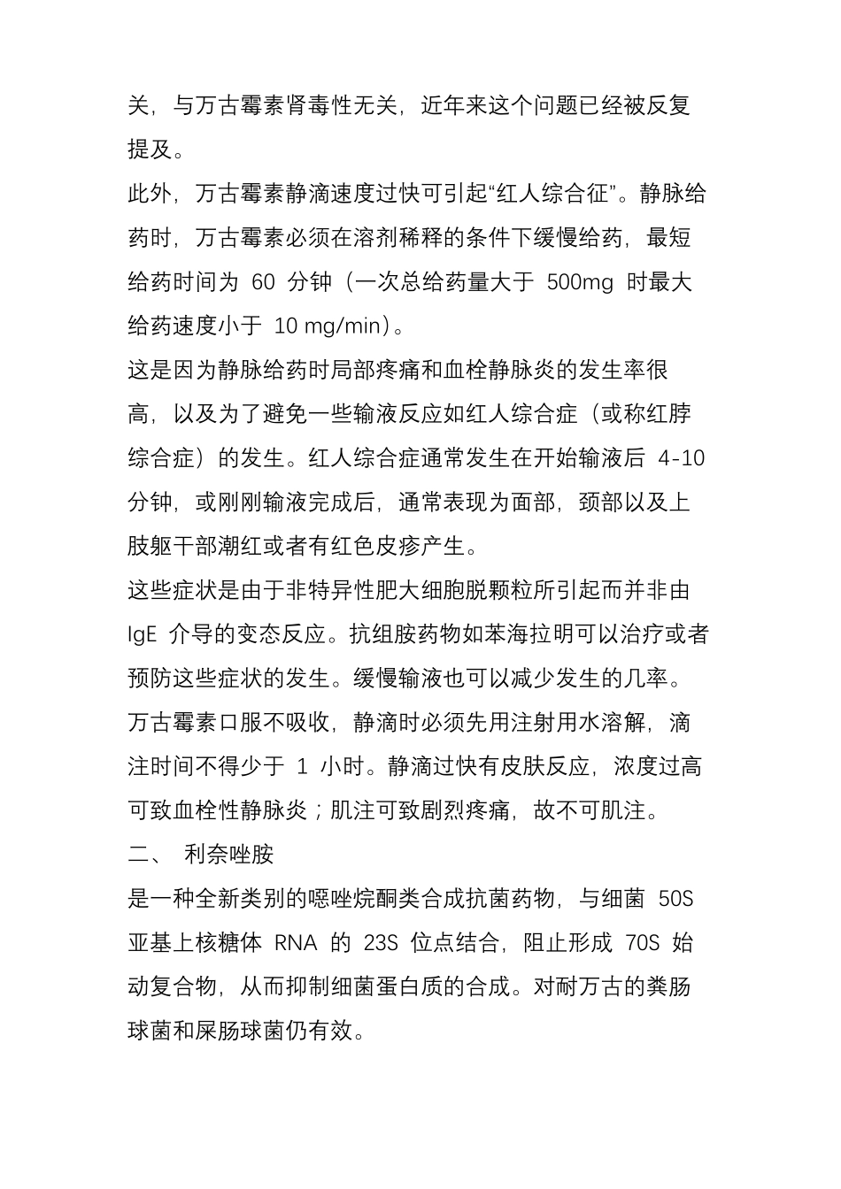 万古霉素、利奈唑胺和替考拉宁的比较-丁香园_第3页