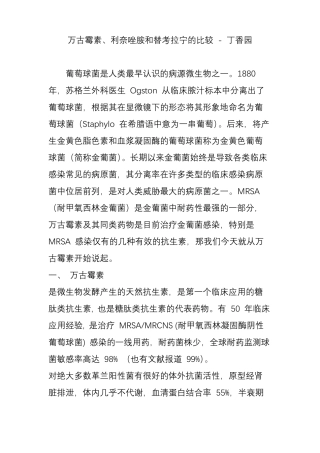 万古霉素、利奈唑胺和替考拉宁的比较-丁香园