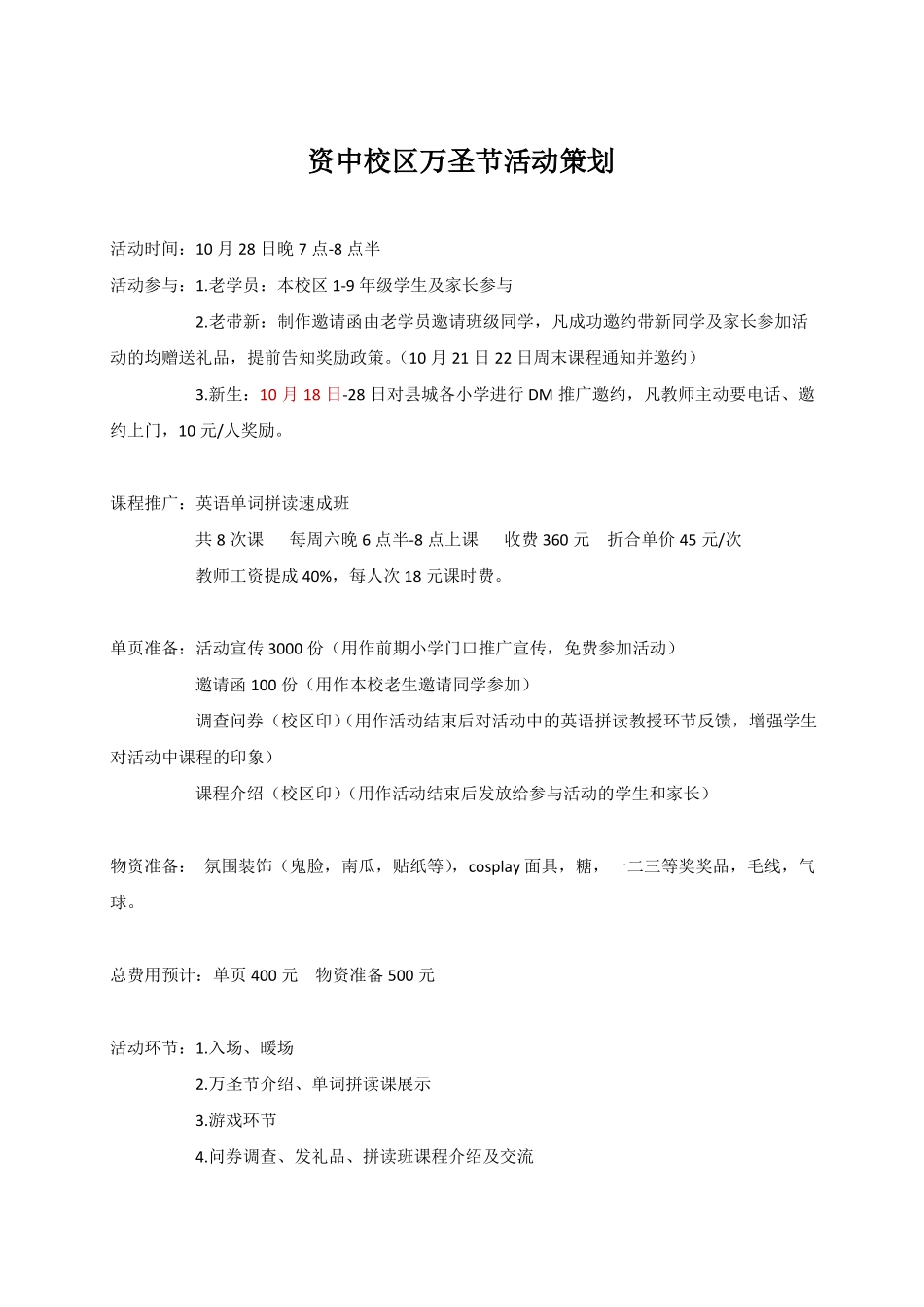 万圣节活动两个方案_第1页