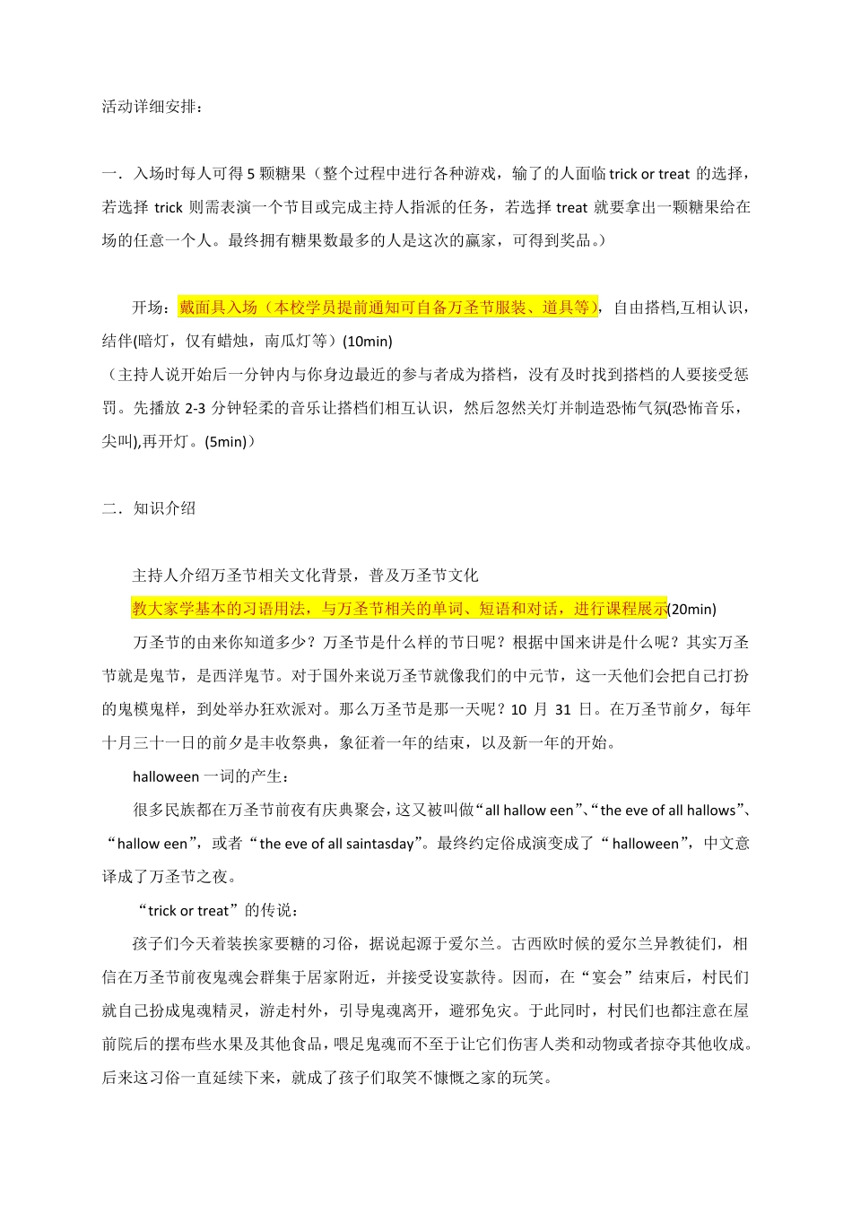 万圣节活动两个方案_第2页