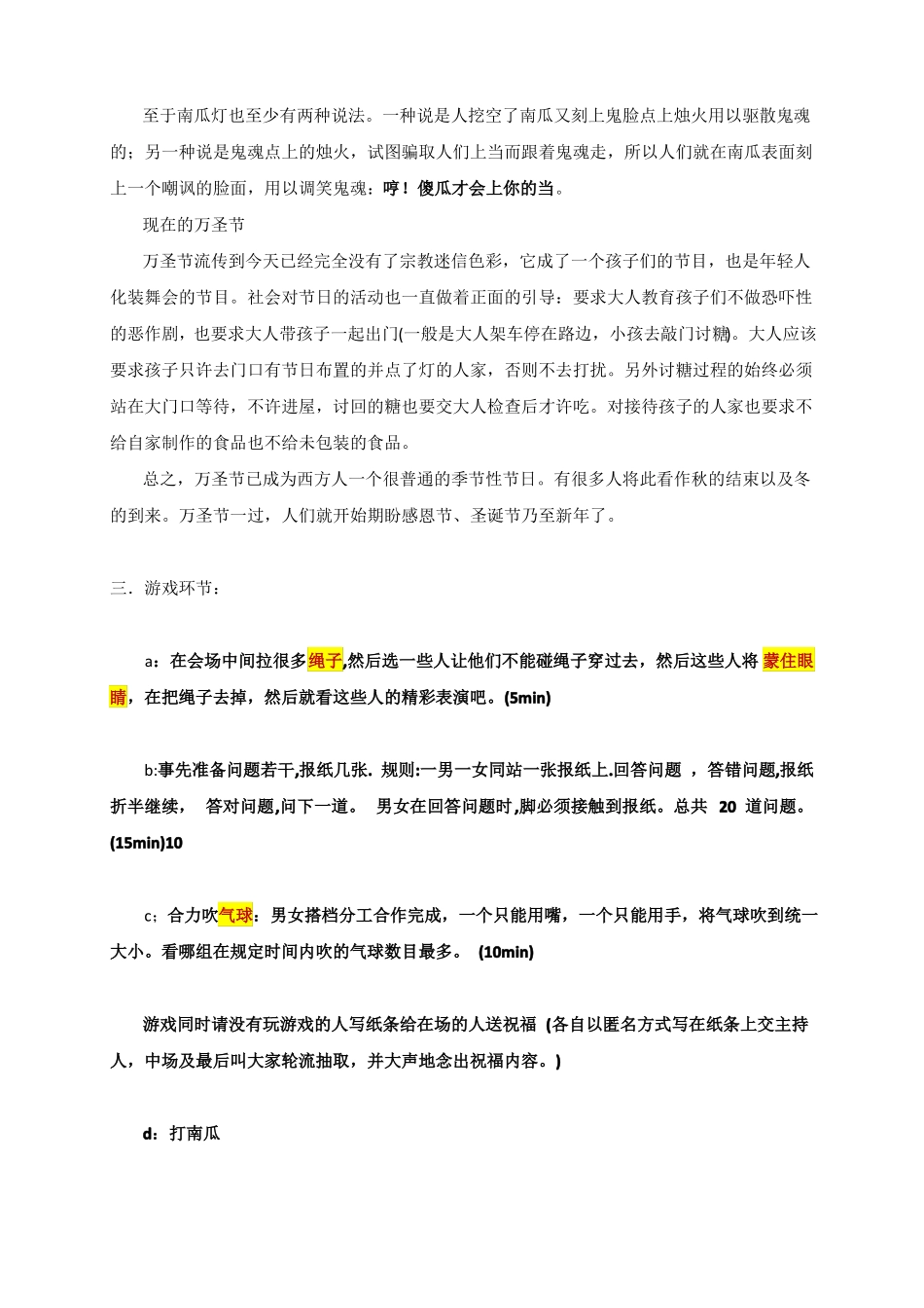 万圣节活动两个方案_第3页