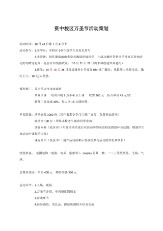 万圣节活动两个方案